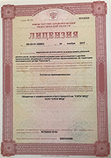 Медицинская лицензия «Рассвет» 01