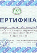 Сертификат «Рассвет» 05